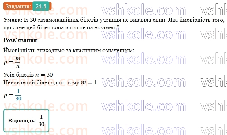 9-algebra-os-ister--rozdil-4-osnovi-kombinatoriki-teoriyi-jmovirnostej-ta-statistiki-24-klasichne-oznachennya-jmovirnosti-5.jpg