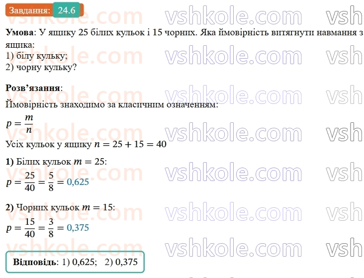 9-algebra-os-ister--rozdil-4-osnovi-kombinatoriki-teoriyi-jmovirnostej-ta-statistiki-24-klasichne-oznachennya-jmovirnosti-6.jpg