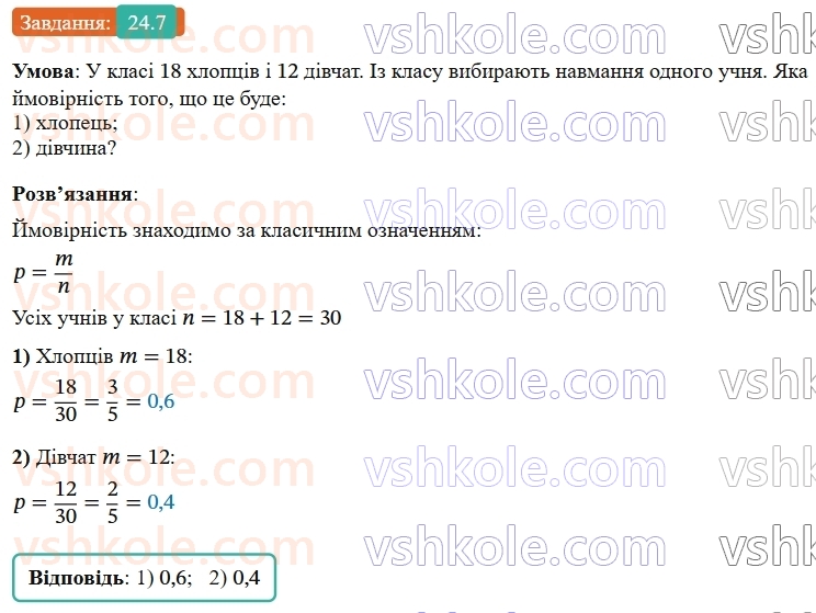 9-algebra-os-ister--rozdil-4-osnovi-kombinatoriki-teoriyi-jmovirnostej-ta-statistiki-24-klasichne-oznachennya-jmovirnosti-7.jpg