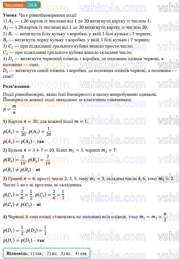 9-algebra-os-ister--rozdil-4-osnovi-kombinatoriki-teoriyi-jmovirnostej-ta-statistiki-24-klasichne-oznachennya-jmovirnosti-8.jpg