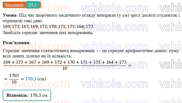 9-algebra-os-ister--rozdil-4-osnovi-kombinatoriki-teoriyi-jmovirnostej-ta-statistiki-25-pochatkovi-vidomosti-pro-statistiku-statistichni-dani-sposobi-podannya-danih-ta-y1.jpg