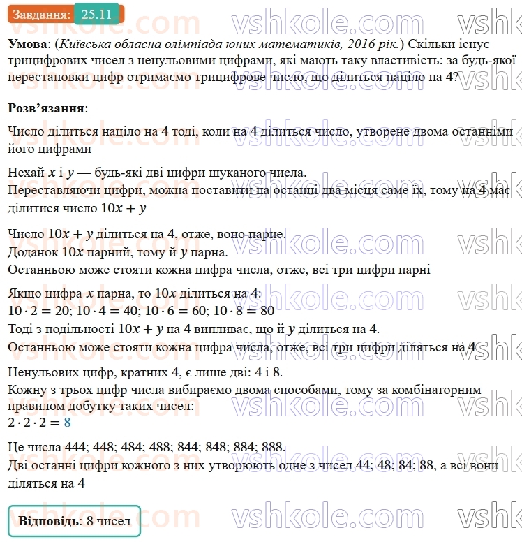 9-algebra-os-ister--rozdil-4-osnovi-kombinatoriki-teoriyi-jmovirnostej-ta-statistiki-25-pochatkovi-vidomosti-pro-statistiku-statistichni-dani-sposobi-podannya-danih-ta-y11.jpg