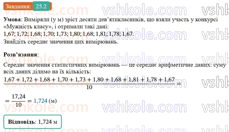 9-algebra-os-ister--rozdil-4-osnovi-kombinatoriki-teoriyi-jmovirnostej-ta-statistiki-25-pochatkovi-vidomosti-pro-statistiku-statistichni-dani-sposobi-podannya-danih-ta-y2.jpg