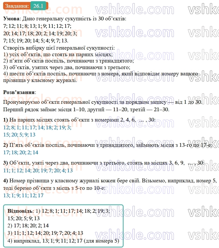 9-algebra-os-ister--rozdil-4-osnovi-kombinatoriki-teoriyi-jmovirnostej-ta-statistiki-26-vibirka-chislovi-harakteristiki-vibirki-grafichne-podannya-informatsiyi-pro-vibir1.jpg