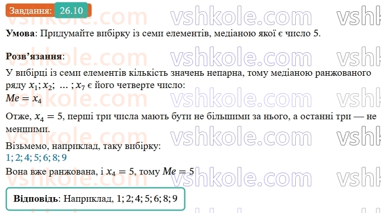 9-algebra-os-ister--rozdil-4-osnovi-kombinatoriki-teoriyi-jmovirnostej-ta-statistiki-26-vibirka-chislovi-harakteristiki-vibirki-grafichne-podannya-informatsiyi-pro-vibir10.jpg