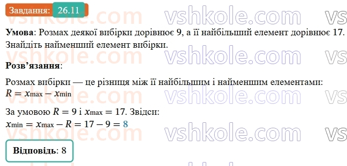 9-algebra-os-ister--rozdil-4-osnovi-kombinatoriki-teoriyi-jmovirnostej-ta-statistiki-26-vibirka-chislovi-harakteristiki-vibirki-grafichne-podannya-informatsiyi-pro-vibir11.jpg