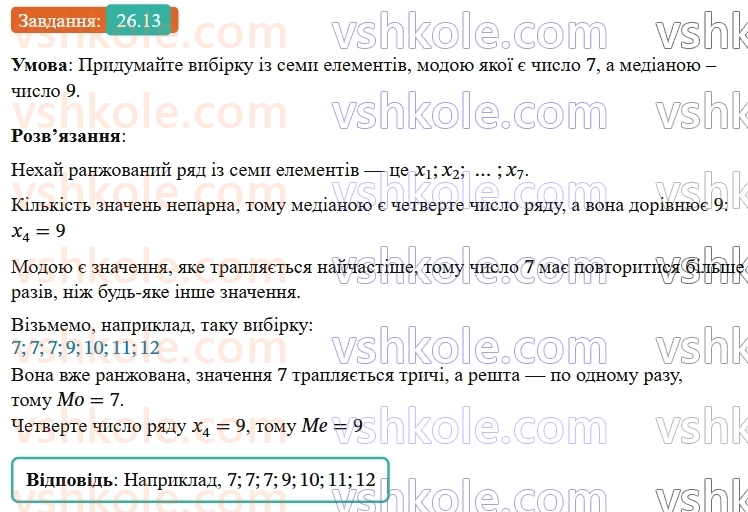 9-algebra-os-ister--rozdil-4-osnovi-kombinatoriki-teoriyi-jmovirnostej-ta-statistiki-26-vibirka-chislovi-harakteristiki-vibirki-grafichne-podannya-informatsiyi-pro-vibir13.jpg