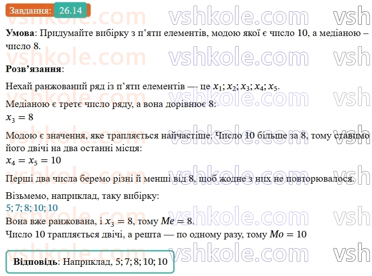 9-algebra-os-ister--rozdil-4-osnovi-kombinatoriki-teoriyi-jmovirnostej-ta-statistiki-26-vibirka-chislovi-harakteristiki-vibirki-grafichne-podannya-informatsiyi-pro-vibir14.jpg