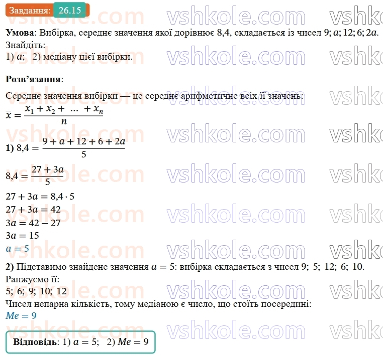 9-algebra-os-ister--rozdil-4-osnovi-kombinatoriki-teoriyi-jmovirnostej-ta-statistiki-26-vibirka-chislovi-harakteristiki-vibirki-grafichne-podannya-informatsiyi-pro-vibir15.jpg