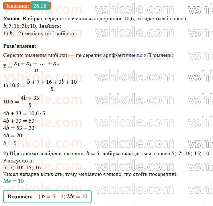 9-algebra-os-ister--rozdil-4-osnovi-kombinatoriki-teoriyi-jmovirnostej-ta-statistiki-26-vibirka-chislovi-harakteristiki-vibirki-grafichne-podannya-informatsiyi-pro-vibir16.jpg