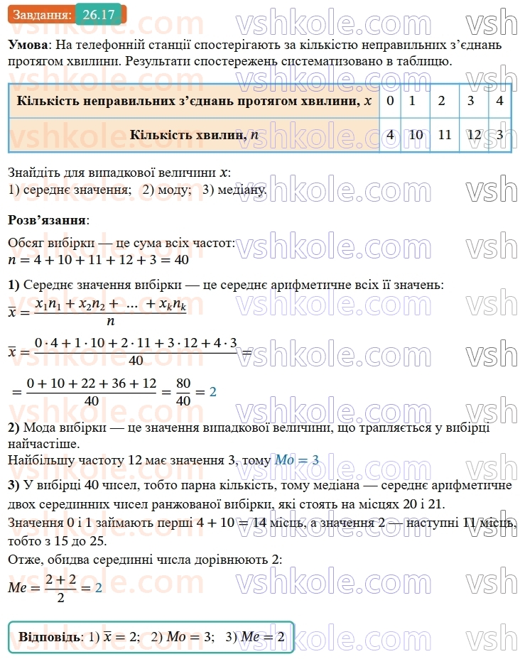 9-algebra-os-ister--rozdil-4-osnovi-kombinatoriki-teoriyi-jmovirnostej-ta-statistiki-26-vibirka-chislovi-harakteristiki-vibirki-grafichne-podannya-informatsiyi-pro-vibir17.jpg