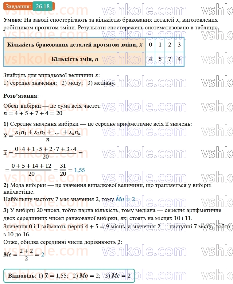 9-algebra-os-ister--rozdil-4-osnovi-kombinatoriki-teoriyi-jmovirnostej-ta-statistiki-26-vibirka-chislovi-harakteristiki-vibirki-grafichne-podannya-informatsiyi-pro-vibir18.jpg