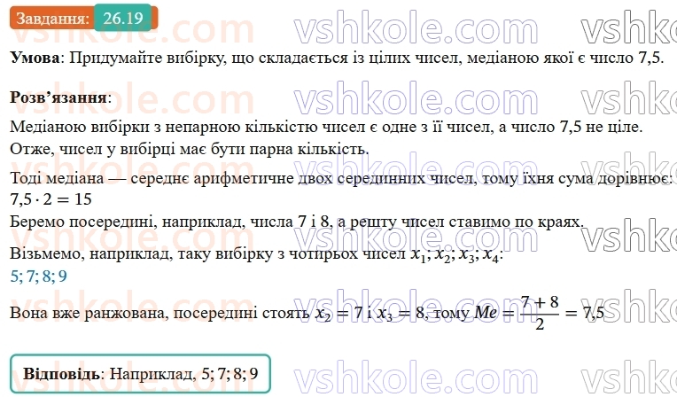 9-algebra-os-ister--rozdil-4-osnovi-kombinatoriki-teoriyi-jmovirnostej-ta-statistiki-26-vibirka-chislovi-harakteristiki-vibirki-grafichne-podannya-informatsiyi-pro-vibir19.jpg