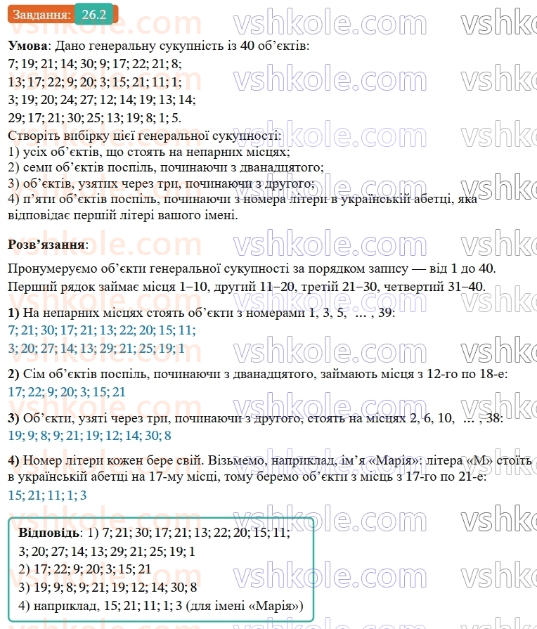 9-algebra-os-ister--rozdil-4-osnovi-kombinatoriki-teoriyi-jmovirnostej-ta-statistiki-26-vibirka-chislovi-harakteristiki-vibirki-grafichne-podannya-informatsiyi-pro-vibir2.jpg