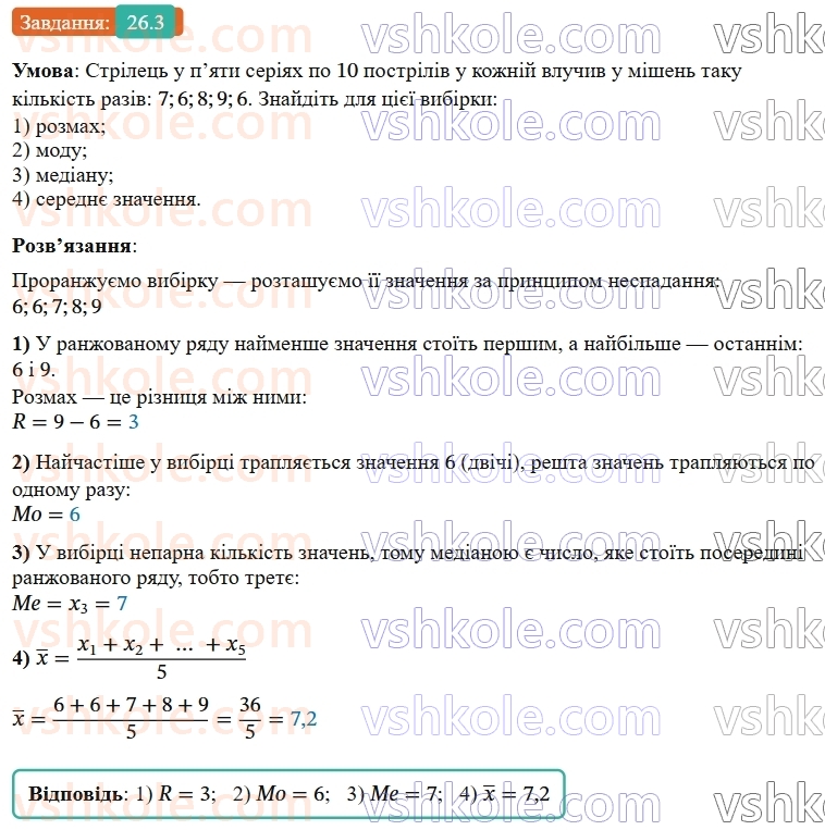 9-algebra-os-ister--rozdil-4-osnovi-kombinatoriki-teoriyi-jmovirnostej-ta-statistiki-26-vibirka-chislovi-harakteristiki-vibirki-grafichne-podannya-informatsiyi-pro-vibir3.jpg