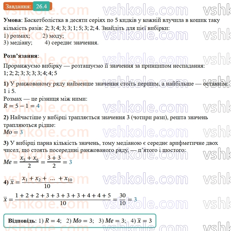 9-algebra-os-ister--rozdil-4-osnovi-kombinatoriki-teoriyi-jmovirnostej-ta-statistiki-26-vibirka-chislovi-harakteristiki-vibirki-grafichne-podannya-informatsiyi-pro-vibir4.jpg