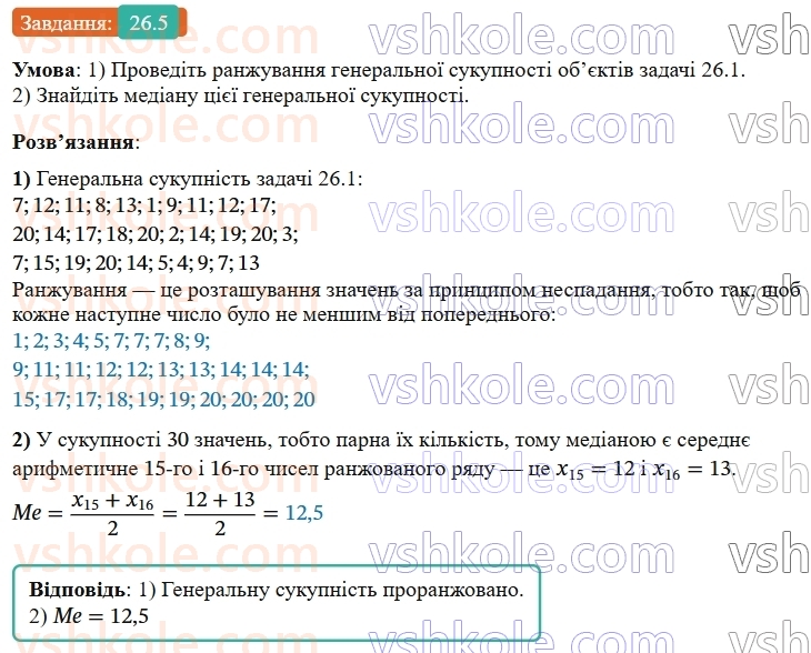 9-algebra-os-ister--rozdil-4-osnovi-kombinatoriki-teoriyi-jmovirnostej-ta-statistiki-26-vibirka-chislovi-harakteristiki-vibirki-grafichne-podannya-informatsiyi-pro-vibir5.jpg
