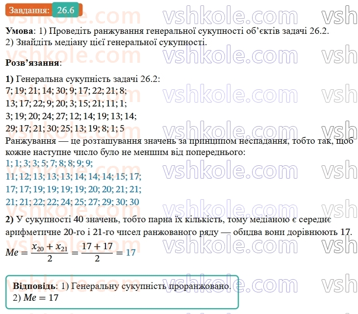 9-algebra-os-ister--rozdil-4-osnovi-kombinatoriki-teoriyi-jmovirnostej-ta-statistiki-26-vibirka-chislovi-harakteristiki-vibirki-grafichne-podannya-informatsiyi-pro-vibir6.jpg