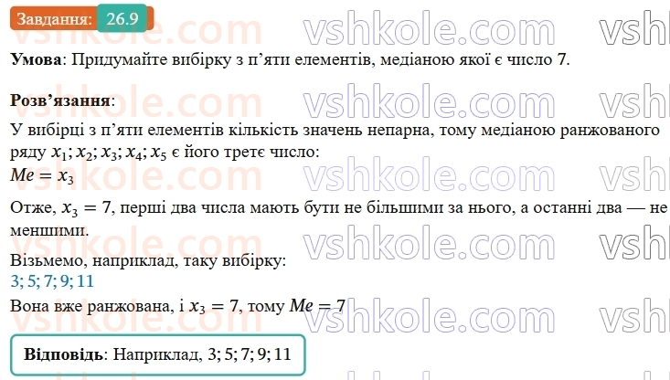 9-algebra-os-ister--rozdil-4-osnovi-kombinatoriki-teoriyi-jmovirnostej-ta-statistiki-26-vibirka-chislovi-harakteristiki-vibirki-grafichne-podannya-informatsiyi-pro-vibir9.jpg