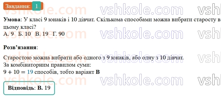 9-algebra-os-ister--rozdil-4-osnovi-kombinatoriki-teoriyi-jmovirnostej-ta-statistiki-domashnya-samostijna-robota52226-1.jpg