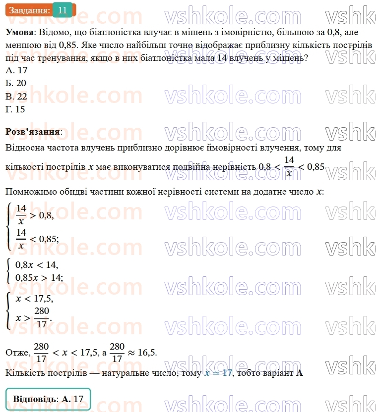 9-algebra-os-ister--rozdil-4-osnovi-kombinatoriki-teoriyi-jmovirnostej-ta-statistiki-domashnya-samostijna-robota52226-11.jpg