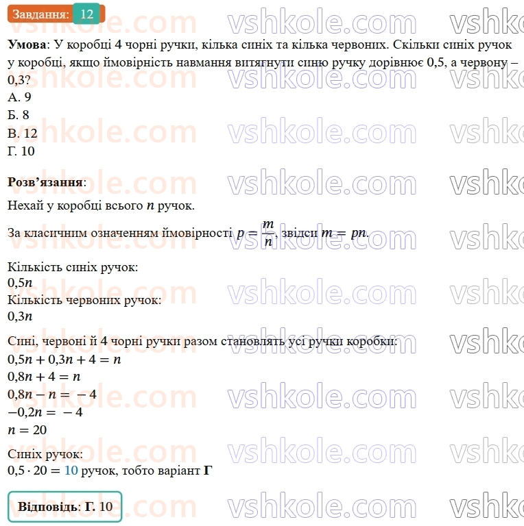 9-algebra-os-ister--rozdil-4-osnovi-kombinatoriki-teoriyi-jmovirnostej-ta-statistiki-domashnya-samostijna-robota52226-12.jpg