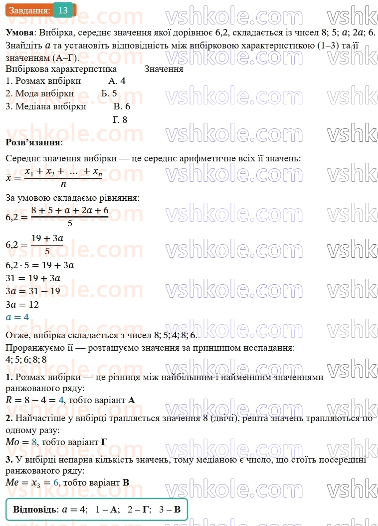 9-algebra-os-ister--rozdil-4-osnovi-kombinatoriki-teoriyi-jmovirnostej-ta-statistiki-domashnya-samostijna-robota52226-13.jpg