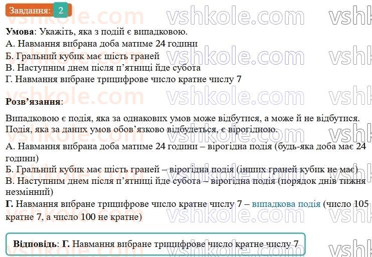 9-algebra-os-ister--rozdil-4-osnovi-kombinatoriki-teoriyi-jmovirnostej-ta-statistiki-domashnya-samostijna-robota52226-2.jpg