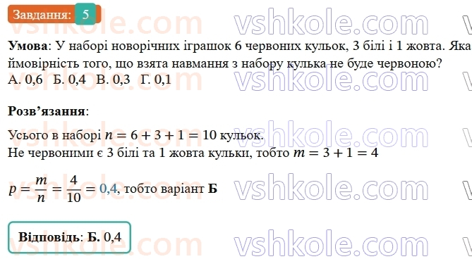 9-algebra-os-ister--rozdil-4-osnovi-kombinatoriki-teoriyi-jmovirnostej-ta-statistiki-domashnya-samostijna-robota52226-5.jpg