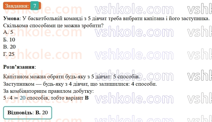 9-algebra-os-ister--rozdil-4-osnovi-kombinatoriki-teoriyi-jmovirnostej-ta-statistiki-domashnya-samostijna-robota52226-7.jpg