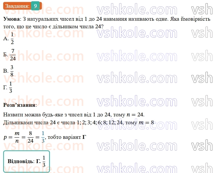 9-algebra-os-ister--rozdil-4-osnovi-kombinatoriki-teoriyi-jmovirnostej-ta-statistiki-domashnya-samostijna-robota52226-9.jpg