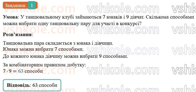 9-algebra-os-ister--rozdil-4-osnovi-kombinatoriki-teoriyi-jmovirnostej-ta-statistiki-vpravi-dlya-povtorennya-rozdilu-4-1.jpg