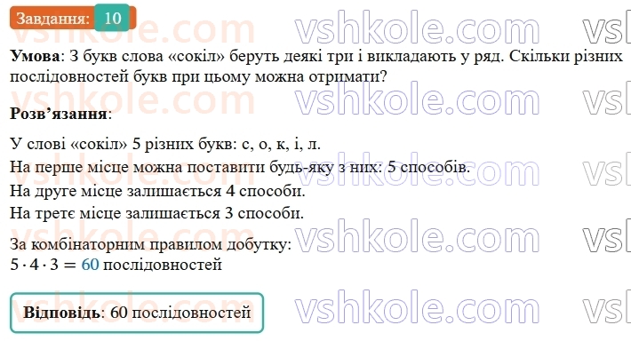 9-algebra-os-ister--rozdil-4-osnovi-kombinatoriki-teoriyi-jmovirnostej-ta-statistiki-vpravi-dlya-povtorennya-rozdilu-4-10.jpg