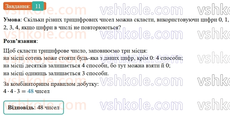 9-algebra-os-ister--rozdil-4-osnovi-kombinatoriki-teoriyi-jmovirnostej-ta-statistiki-vpravi-dlya-povtorennya-rozdilu-4-11.jpg
