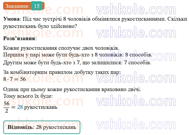 9-algebra-os-ister--rozdil-4-osnovi-kombinatoriki-teoriyi-jmovirnostej-ta-statistiki-vpravi-dlya-povtorennya-rozdilu-4-15.jpg
