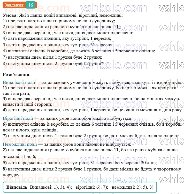 9-algebra-os-ister--rozdil-4-osnovi-kombinatoriki-teoriyi-jmovirnostej-ta-statistiki-vpravi-dlya-povtorennya-rozdilu-4-16.jpg