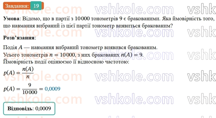 9-algebra-os-ister--rozdil-4-osnovi-kombinatoriki-teoriyi-jmovirnostej-ta-statistiki-vpravi-dlya-povtorennya-rozdilu-4-19.jpg