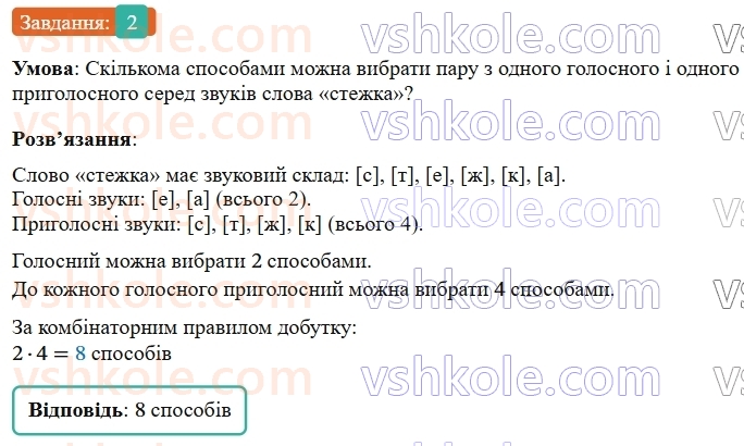 9-algebra-os-ister--rozdil-4-osnovi-kombinatoriki-teoriyi-jmovirnostej-ta-statistiki-vpravi-dlya-povtorennya-rozdilu-4-2.jpg