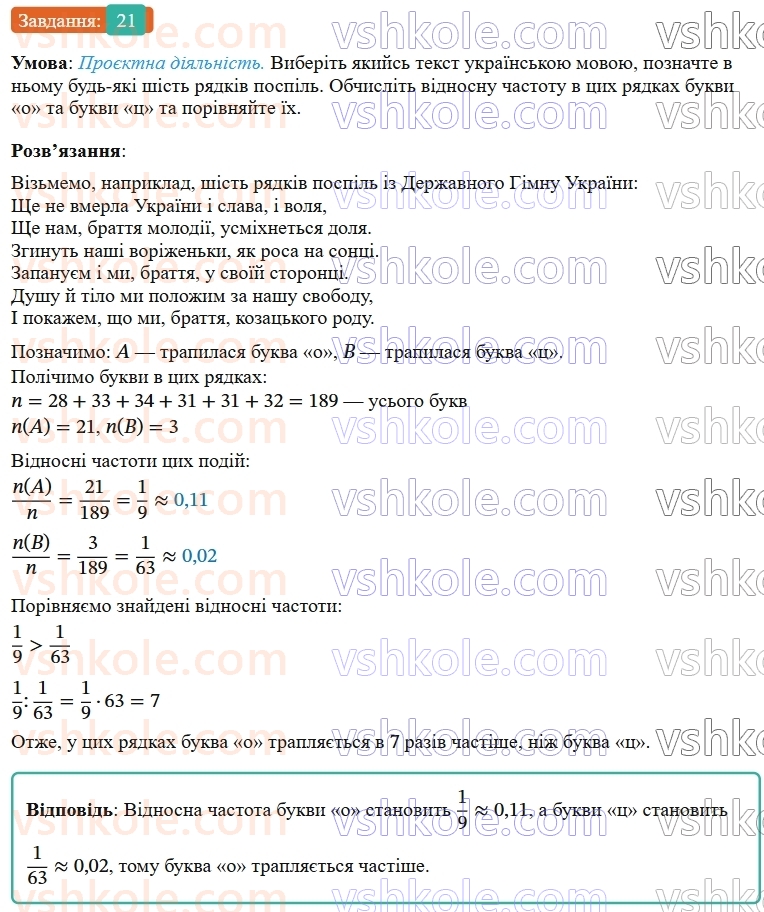 9-algebra-os-ister--rozdil-4-osnovi-kombinatoriki-teoriyi-jmovirnostej-ta-statistiki-vpravi-dlya-povtorennya-rozdilu-4-21.jpg