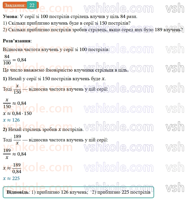 9-algebra-os-ister--rozdil-4-osnovi-kombinatoriki-teoriyi-jmovirnostej-ta-statistiki-vpravi-dlya-povtorennya-rozdilu-4-22.jpg