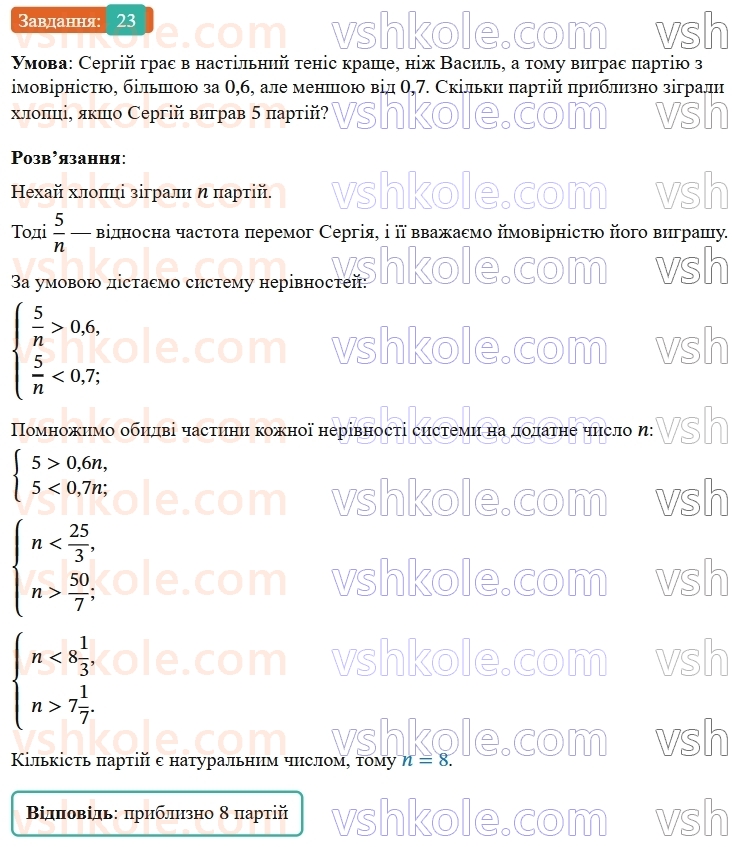 9-algebra-os-ister--rozdil-4-osnovi-kombinatoriki-teoriyi-jmovirnostej-ta-statistiki-vpravi-dlya-povtorennya-rozdilu-4-23.jpg