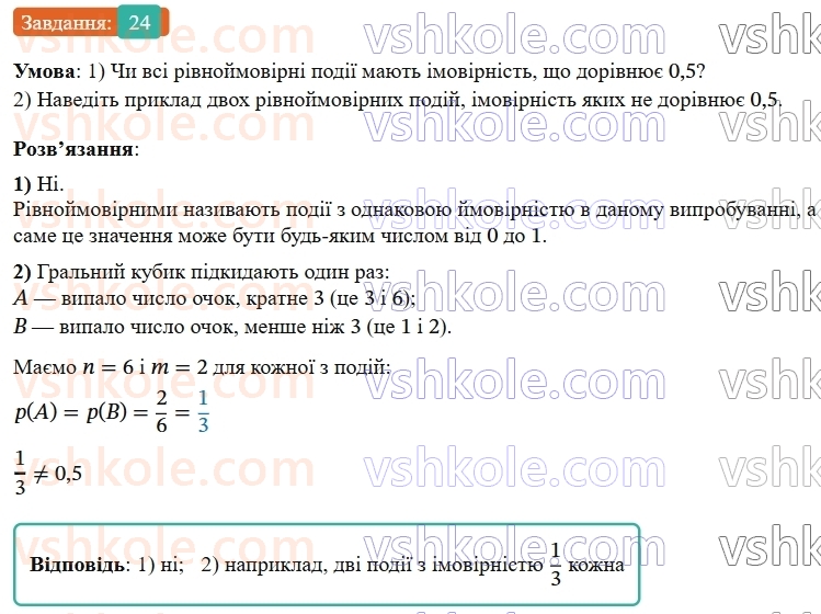 9-algebra-os-ister--rozdil-4-osnovi-kombinatoriki-teoriyi-jmovirnostej-ta-statistiki-vpravi-dlya-povtorennya-rozdilu-4-24.jpg