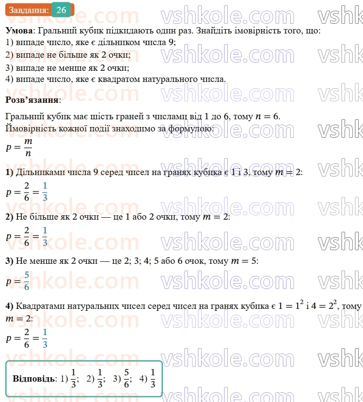 9-algebra-os-ister--rozdil-4-osnovi-kombinatoriki-teoriyi-jmovirnostej-ta-statistiki-vpravi-dlya-povtorennya-rozdilu-4-26.jpg