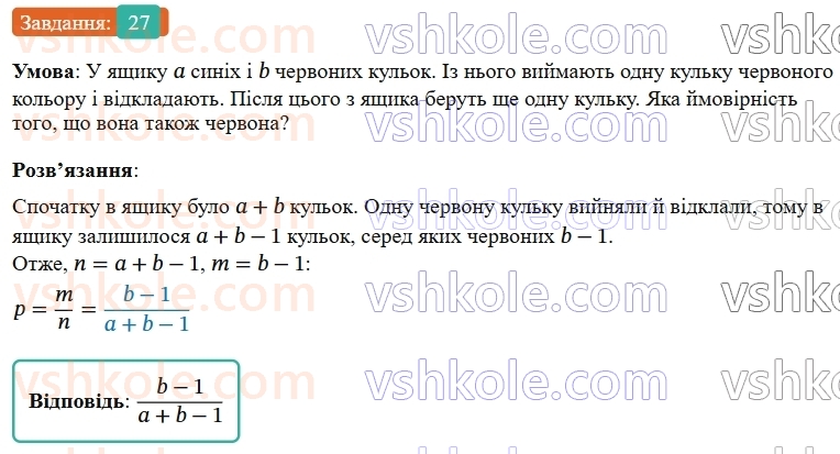 9-algebra-os-ister--rozdil-4-osnovi-kombinatoriki-teoriyi-jmovirnostej-ta-statistiki-vpravi-dlya-povtorennya-rozdilu-4-27.jpg