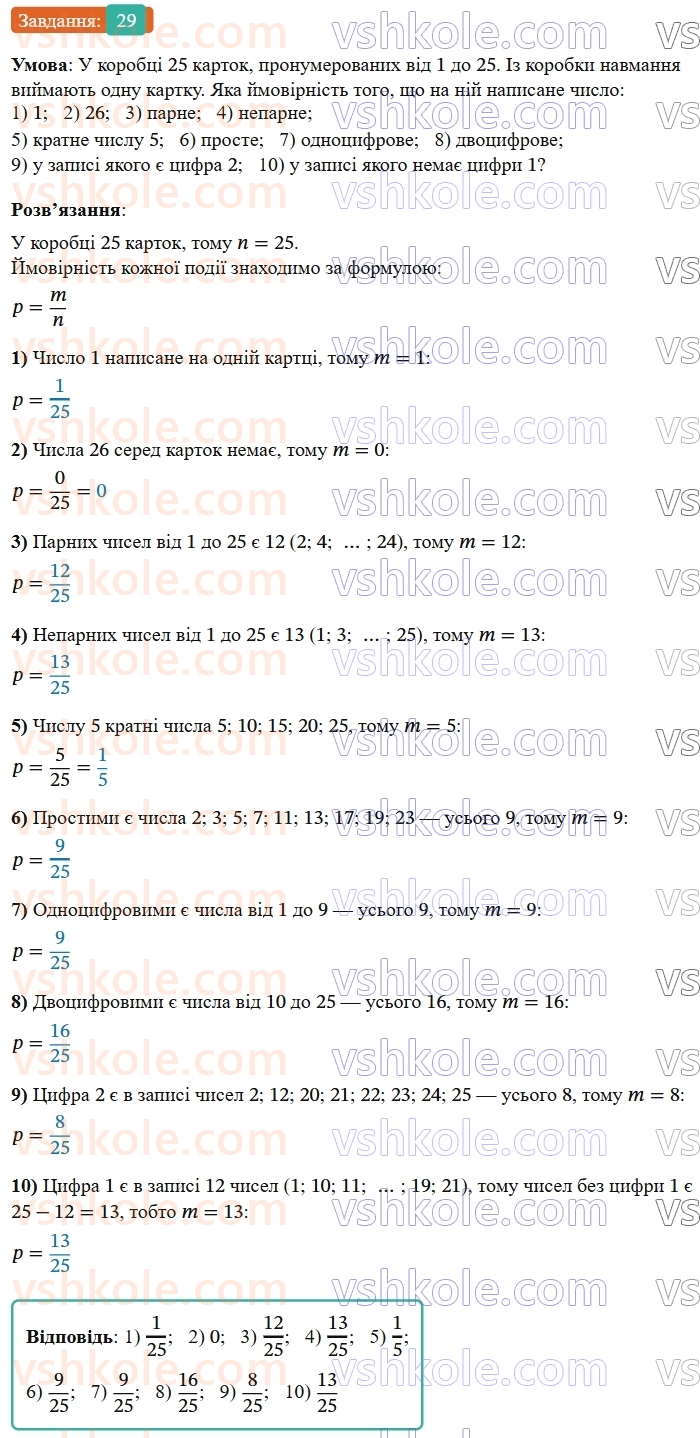 9-algebra-os-ister--rozdil-4-osnovi-kombinatoriki-teoriyi-jmovirnostej-ta-statistiki-vpravi-dlya-povtorennya-rozdilu-4-29.jpg