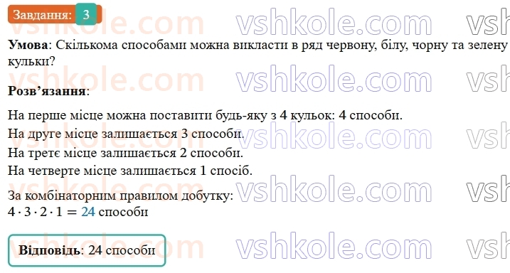 9-algebra-os-ister--rozdil-4-osnovi-kombinatoriki-teoriyi-jmovirnostej-ta-statistiki-vpravi-dlya-povtorennya-rozdilu-4-3.jpg