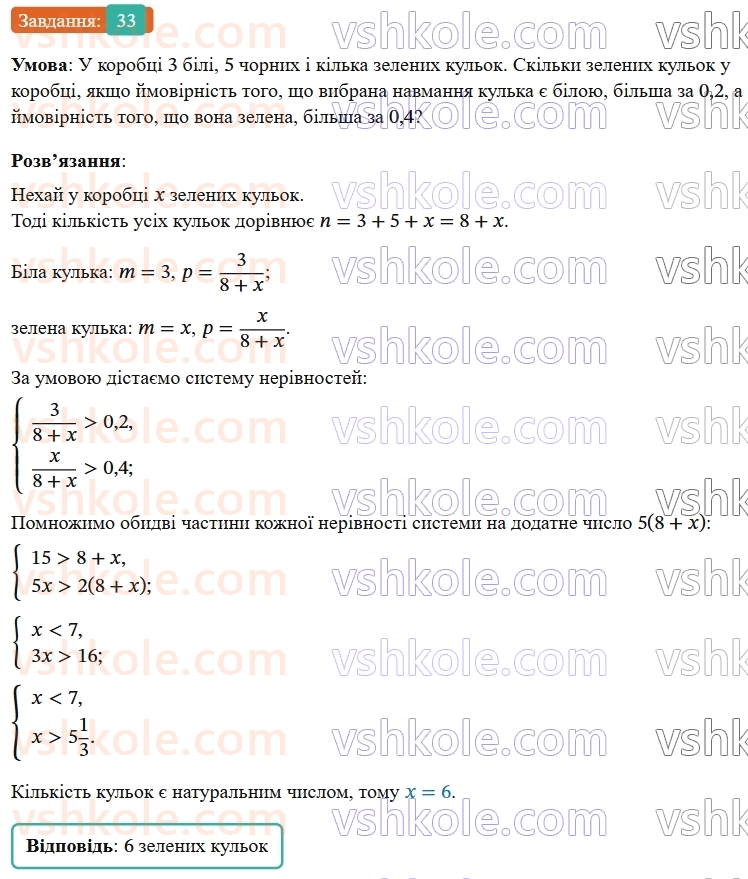 9-algebra-os-ister--rozdil-4-osnovi-kombinatoriki-teoriyi-jmovirnostej-ta-statistiki-vpravi-dlya-povtorennya-rozdilu-4-33.jpg