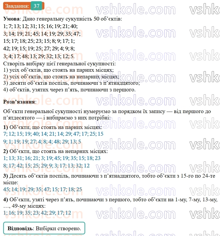 9-algebra-os-ister--rozdil-4-osnovi-kombinatoriki-teoriyi-jmovirnostej-ta-statistiki-vpravi-dlya-povtorennya-rozdilu-4-37.jpg