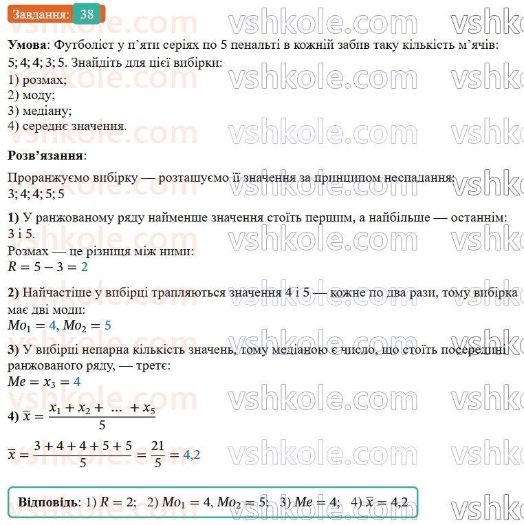 9-algebra-os-ister--rozdil-4-osnovi-kombinatoriki-teoriyi-jmovirnostej-ta-statistiki-vpravi-dlya-povtorennya-rozdilu-4-38.jpg