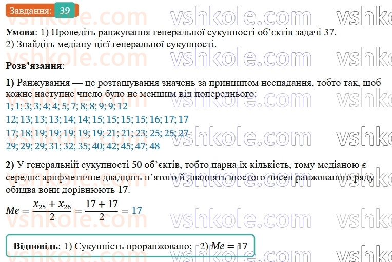 9-algebra-os-ister--rozdil-4-osnovi-kombinatoriki-teoriyi-jmovirnostej-ta-statistiki-vpravi-dlya-povtorennya-rozdilu-4-39.jpg